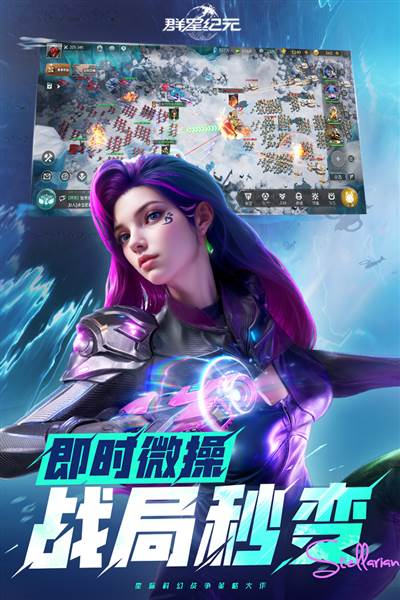 群星纪元 安卓官方版v1.45.1297.1